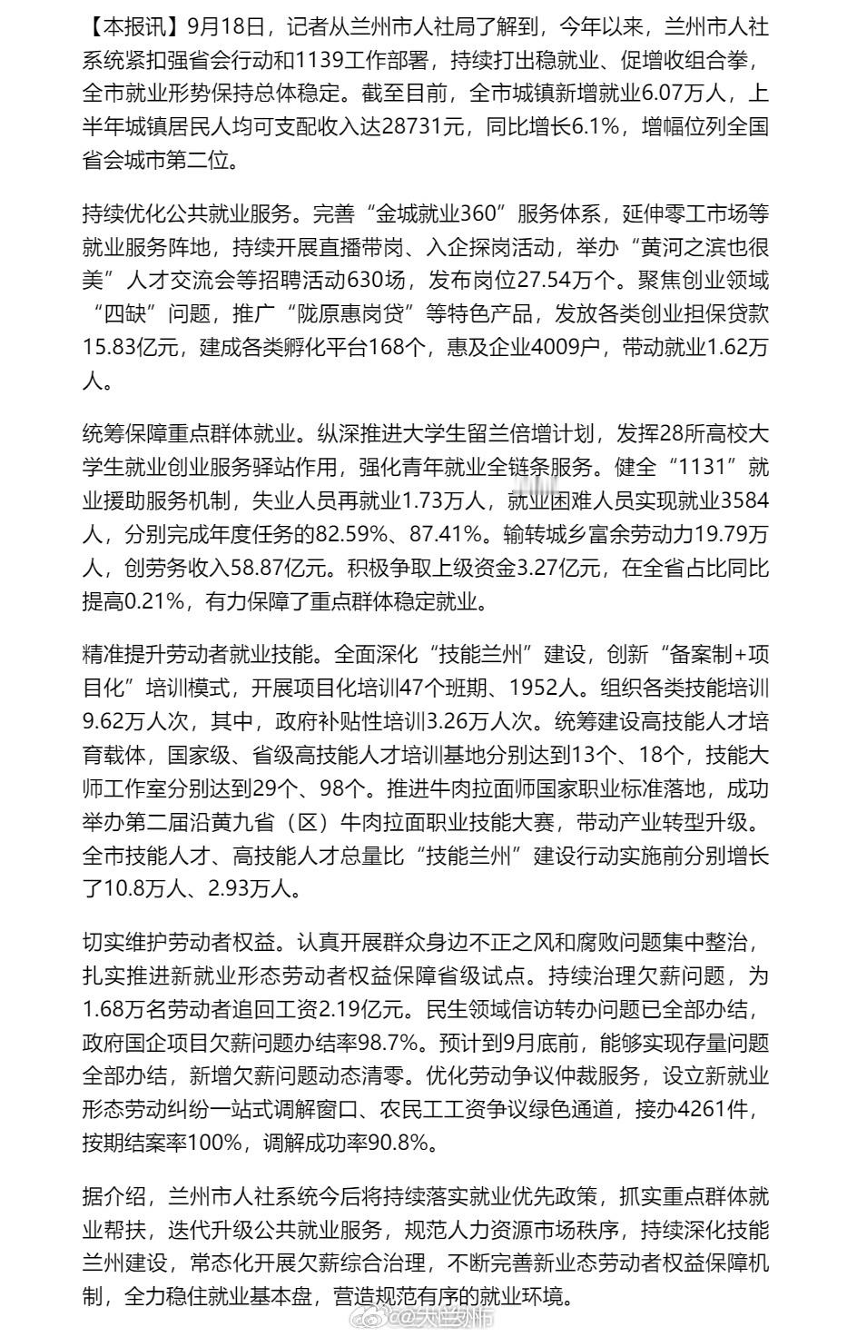兰州今年城镇新增就业6.07万人【今年以来城镇新增就业6.07万人 居民人均可支