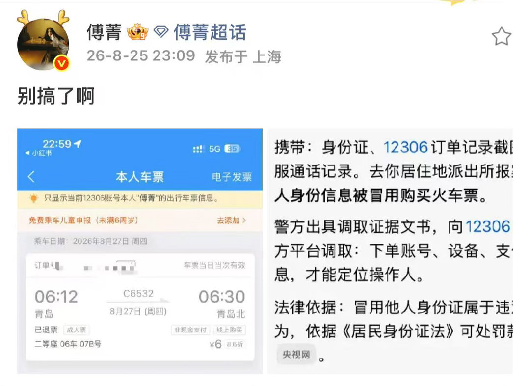 傅菁被冒用身份信息傅菁身份信息遭冒用 8月25日晚，傅菁发文透露个人身份信息遭冒
