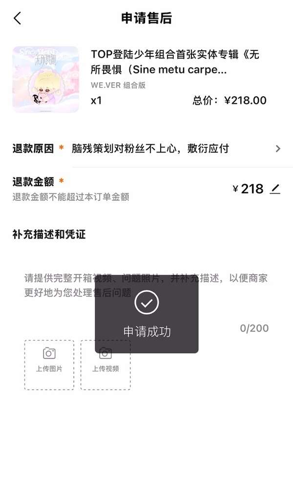 TOP直播来催退货的 