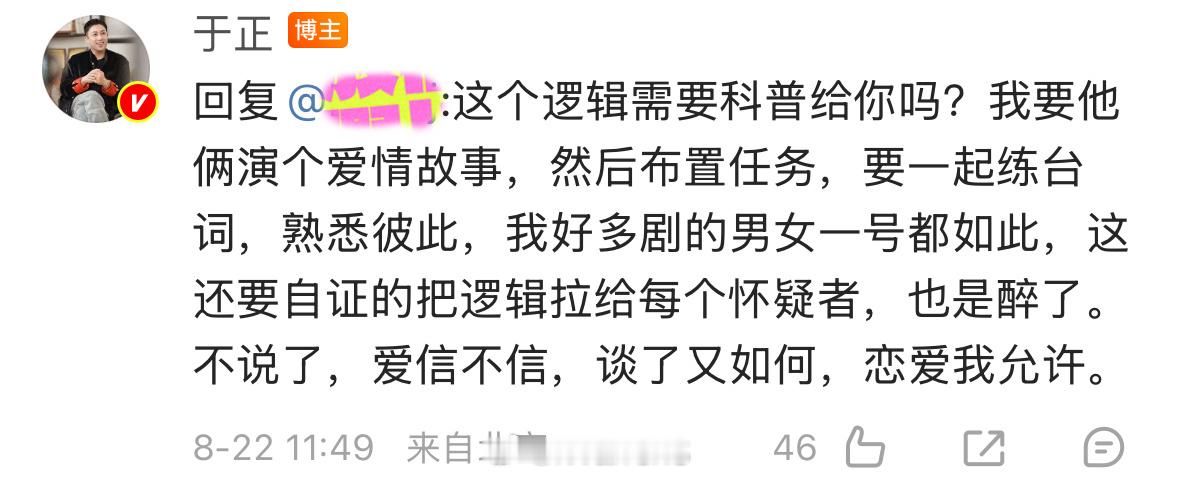 于正评论区又回复网友了……话说你们怎么看？[思考]于正 我被资本做局了于正 许凯