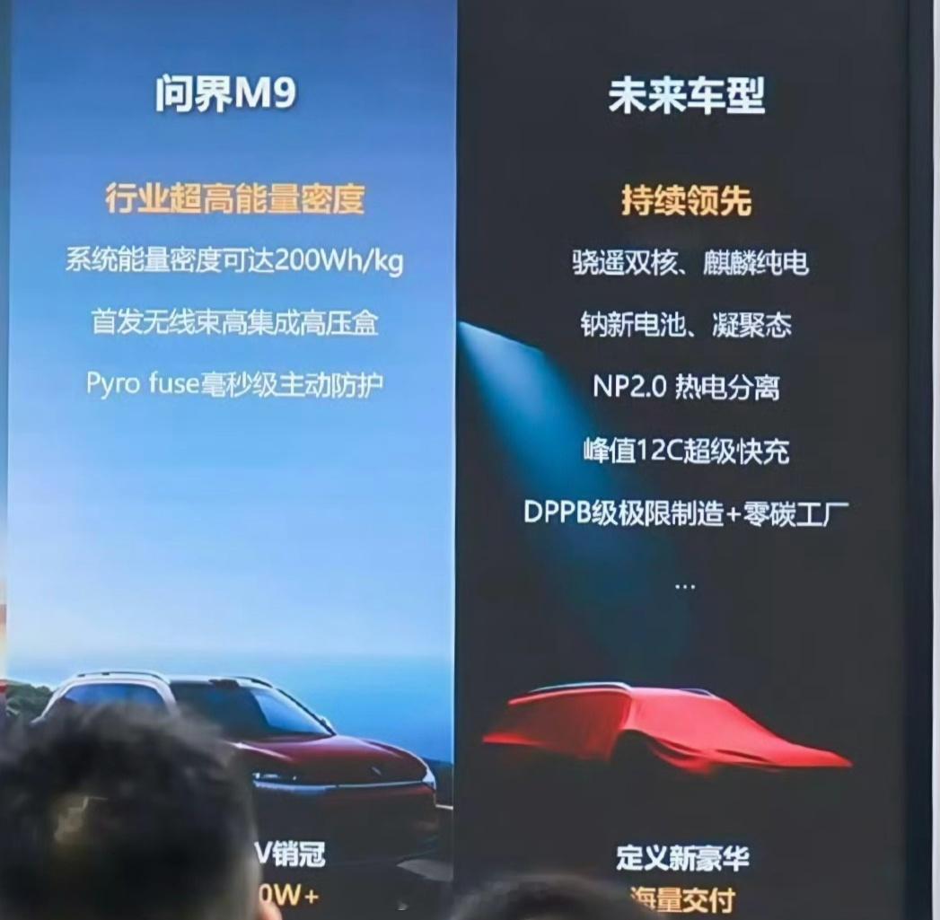 鸿蒙智行 问界未来车型以“定义新豪华”和“海量交付”为卖点。曝光的技术亮点包括骁