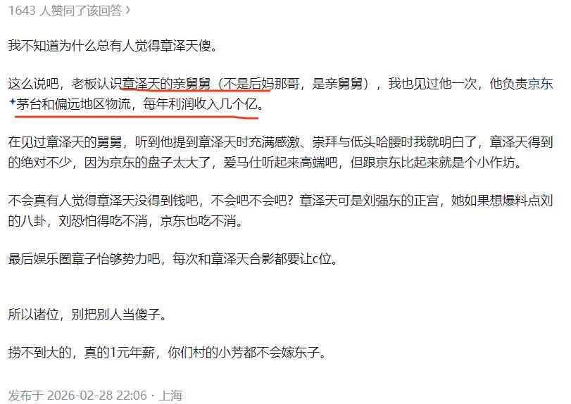 看到红薯上一堆网友“心疼”章泽天，就觉得好笑。

东哥有外室又如何？孩子遍地又如
