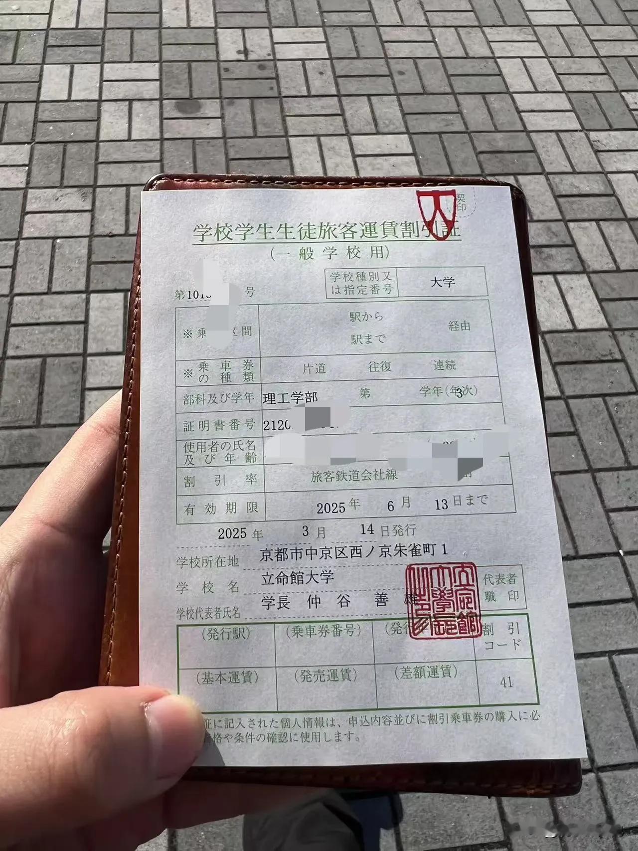 要去东京见教授
为省点路费申请打折卡
穷人的孩子早当家