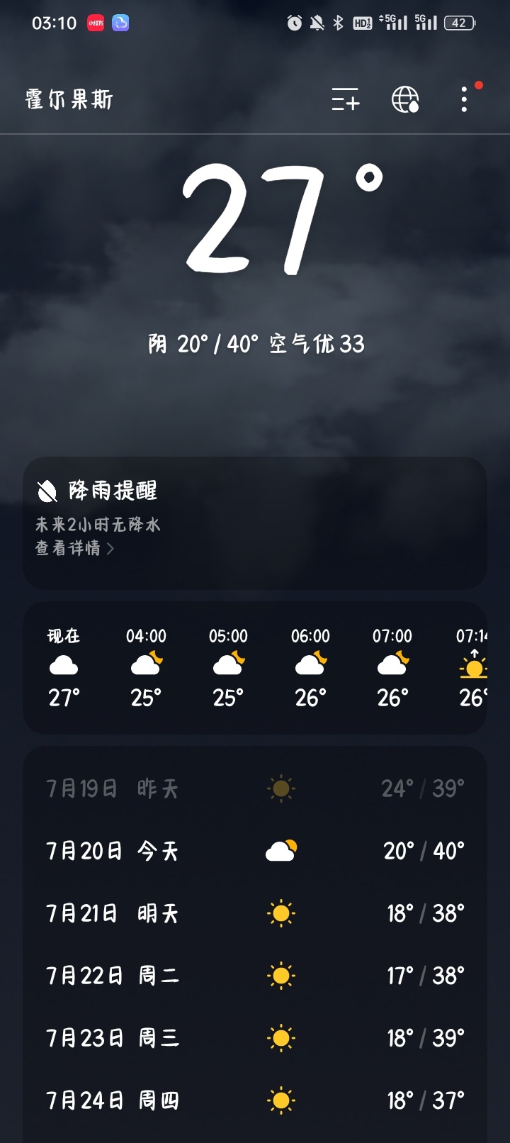 到这后总是会怀念下雨天，我真的热的睡不着了休息休息不好，上班半死不活的[微笑] 