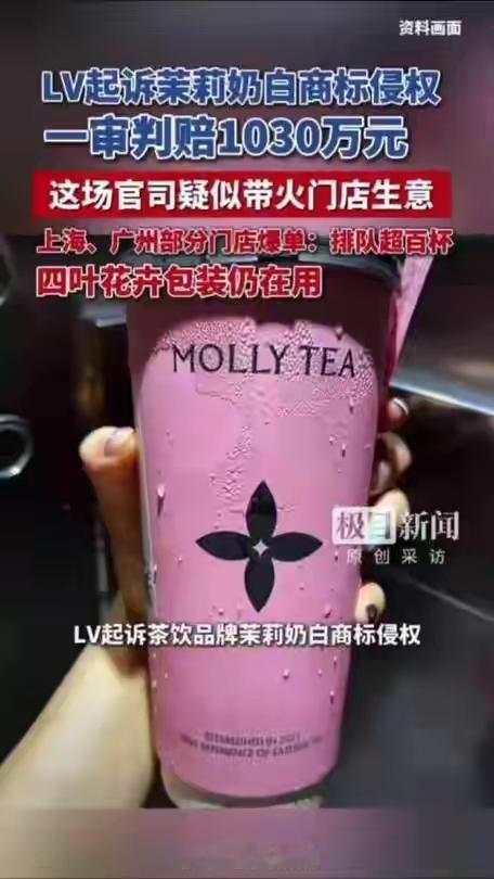 LV起诉茉莉奶白商标侵权一案闹得沸沸扬扬，一审千万元的赔偿，加上品牌近年在国内上