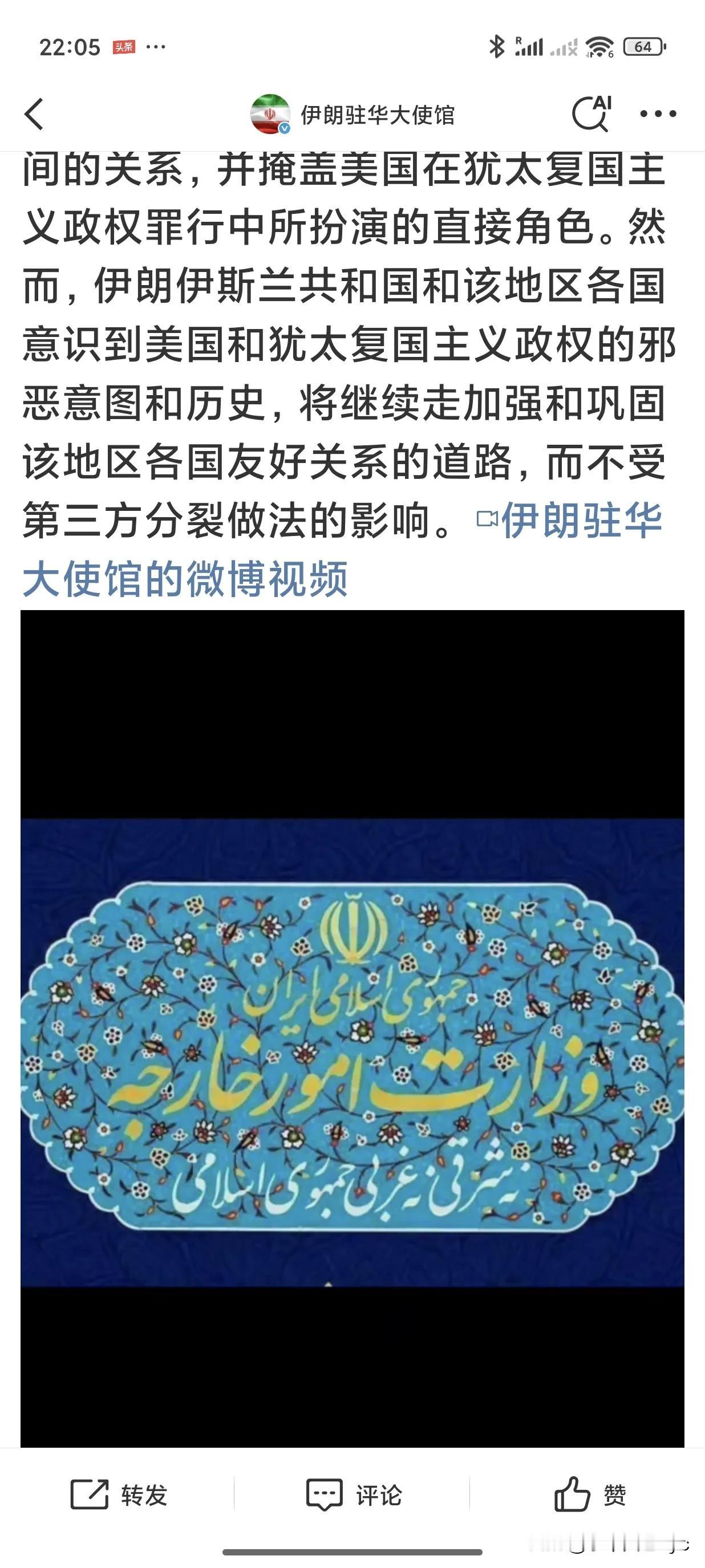 伊朗驻华大使馆微博发文，伊朗外交部谴责美国总统特朗普5月13日发表的有关伊朗的声