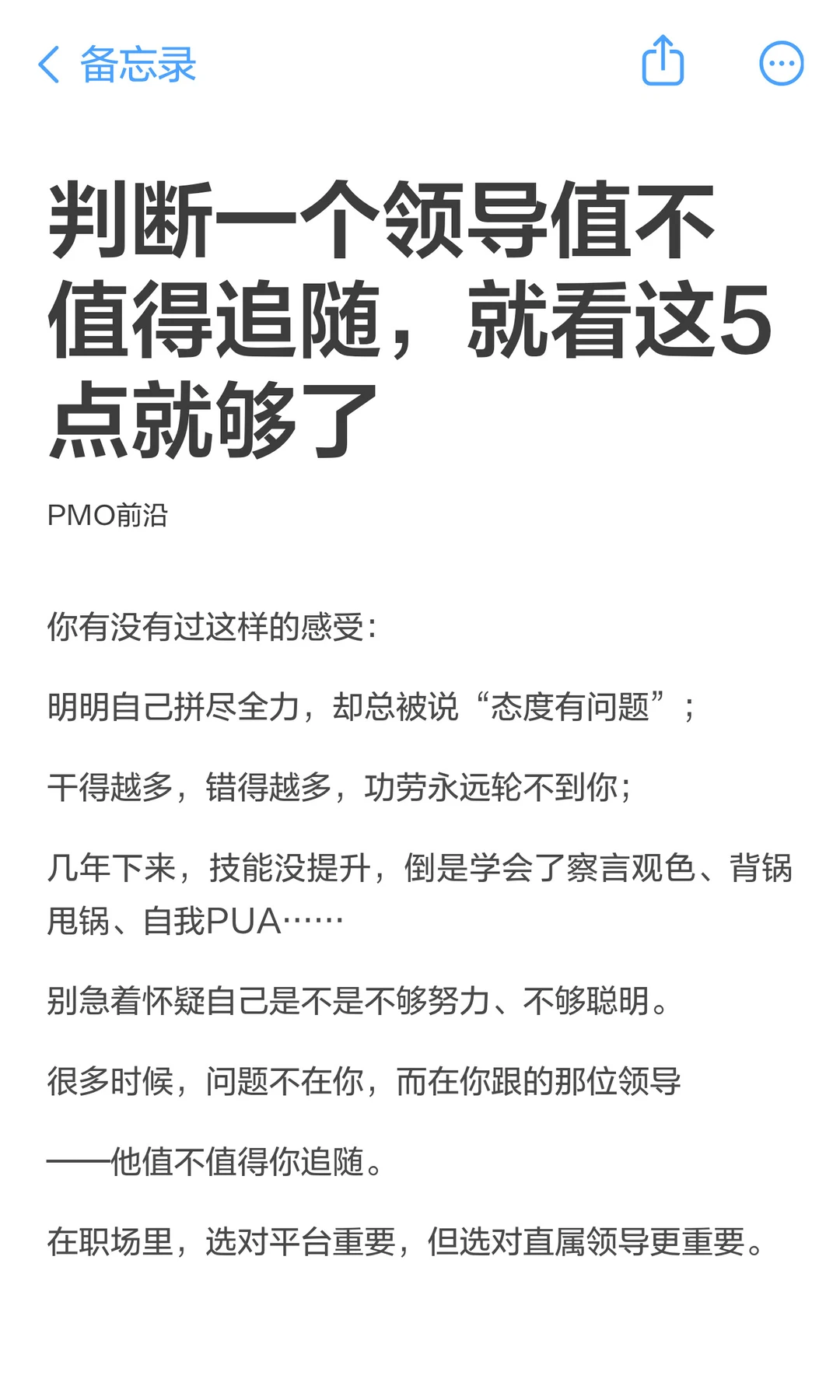 判断一个领导值不值得追随，就看这5点就够