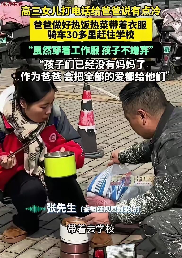 绷不住了！安徽一位高三女儿，晚自习前给爸爸打了个电话，轻轻说了一句：“爸，我有点