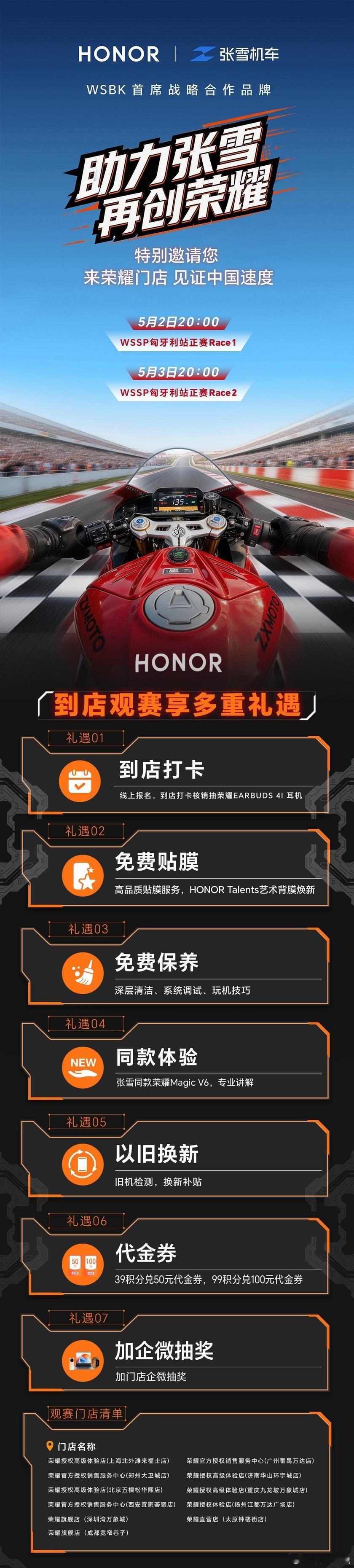 引擎轰鸣，热血将至。即将出征WSBK匈牙利站，荣耀邀你助阵——5月2日-3日，亲
