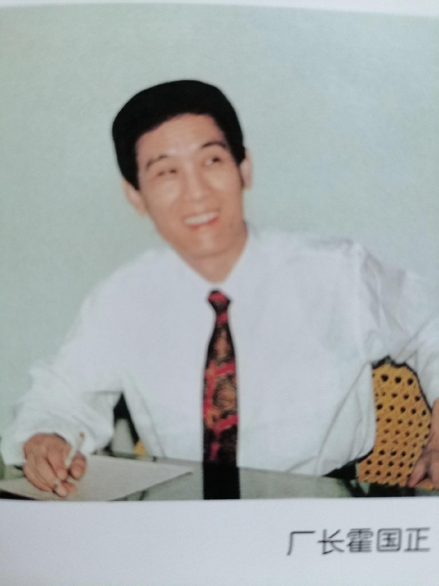 《巩义市第二电厂厂长：霍国正》       霍国正，1944年11月生...