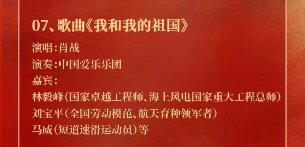 肖战央视国庆晚会特别节目📣📣今晚八点，听肖战《我和我的祖国》央视国庆晚会！扩