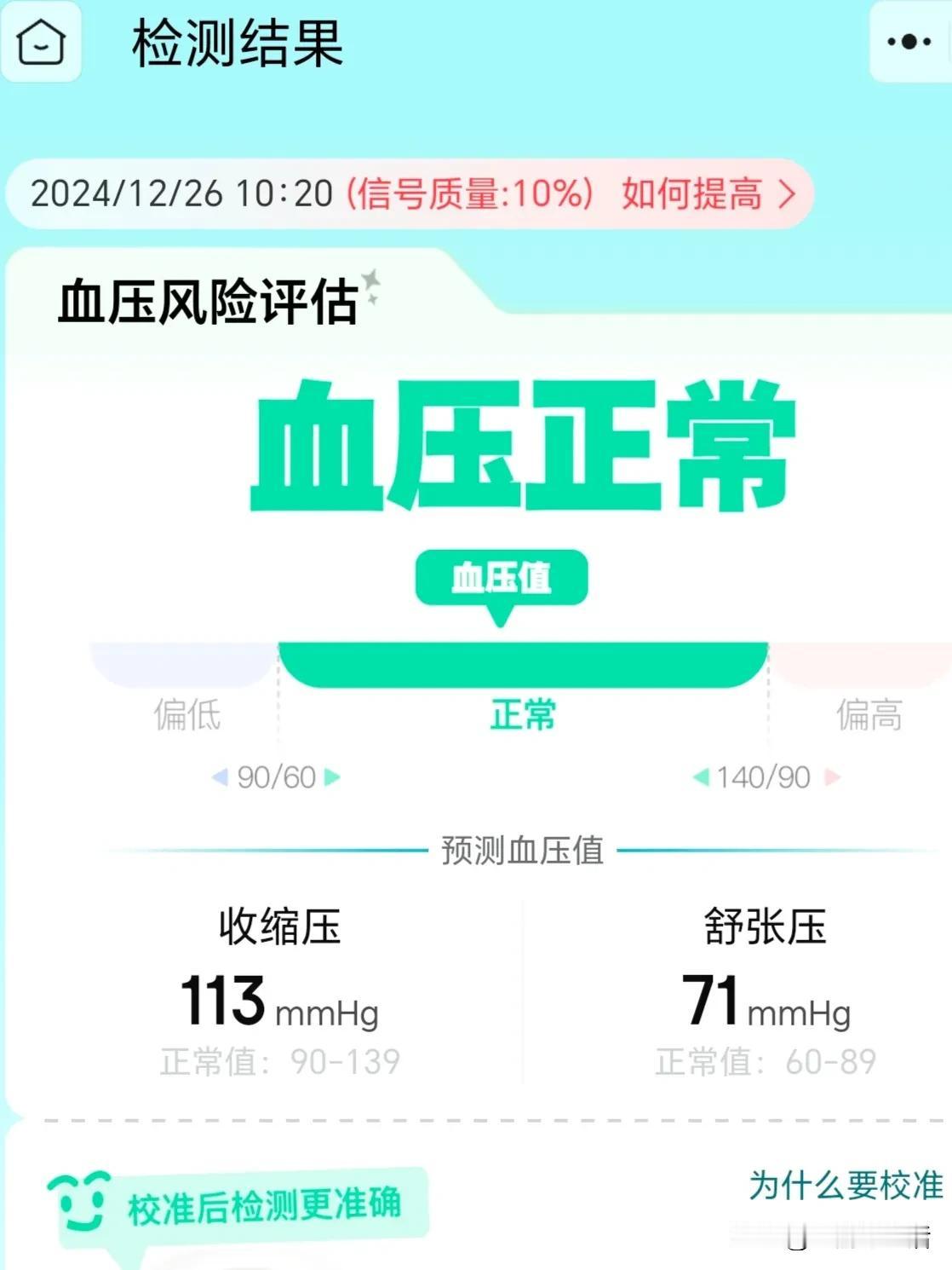 京东上面可以测血压了，用手挡住摄像头和闪光灯，把手机贴紧胸口就可以测血压，30秒