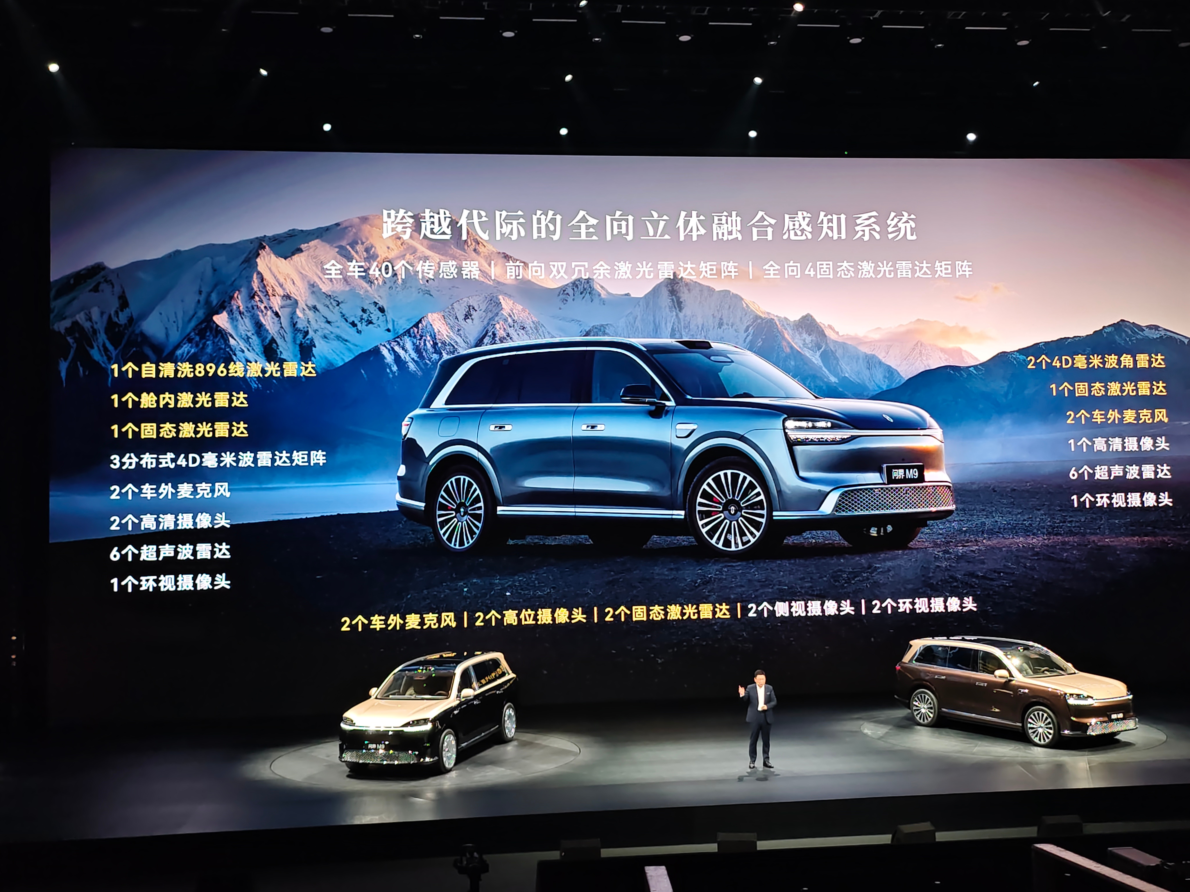 全新一代的问界M9 的全向立体融合感知系统进一步升级了！全车40个传感器，前后双