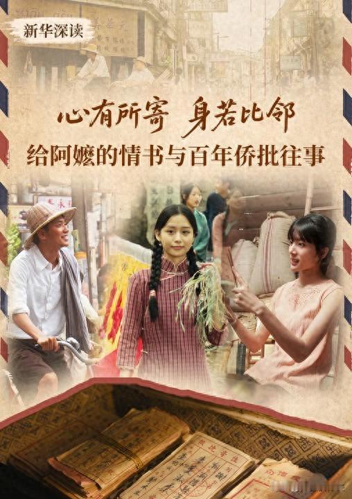 潮汕电影《给阿嬷的情书》热映，有意思的是，故事是马来发生的，电影背景放在泰国，这