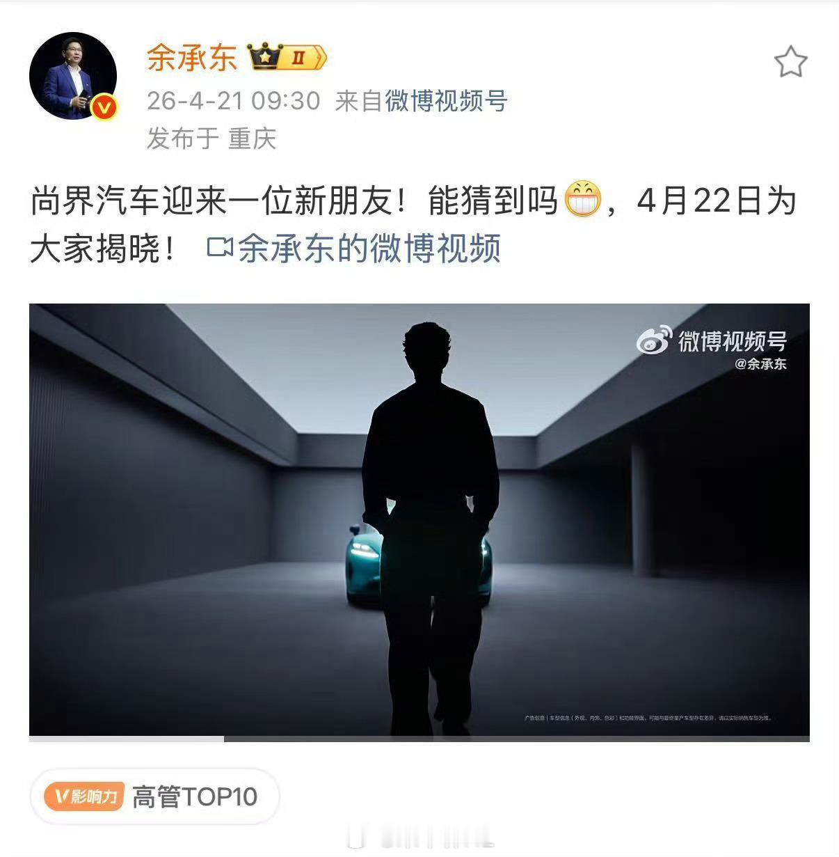 肖战 尚界「尚界」已确认由演员肖战担任首位代言人，并将于4月22日19:00的春