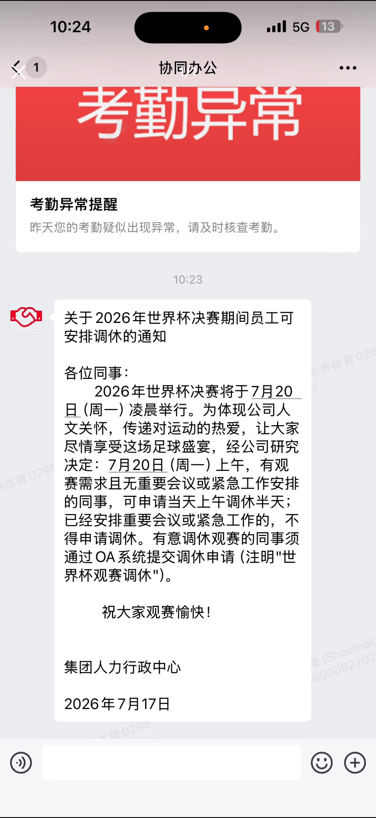 好公司 