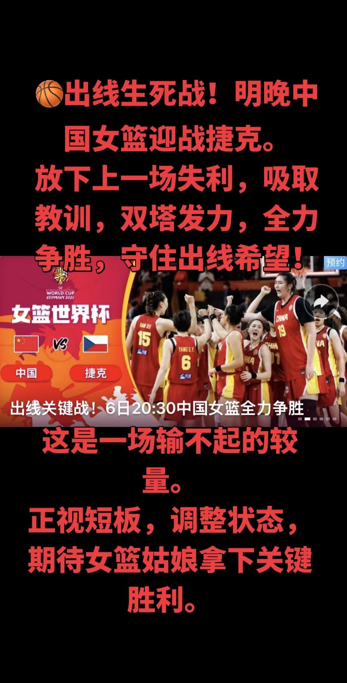 🔥明晚20点30分！女篮世界杯出线生死战！中国女篮迎战捷克女篮！首轮面对美国，