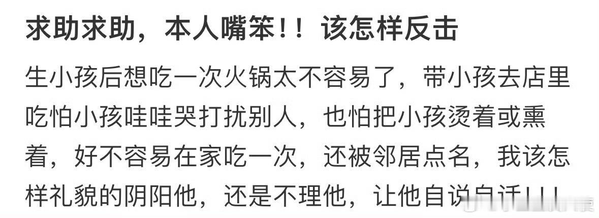 求助，本人嘴笨！！该怎样反击❓ ​ ​​​