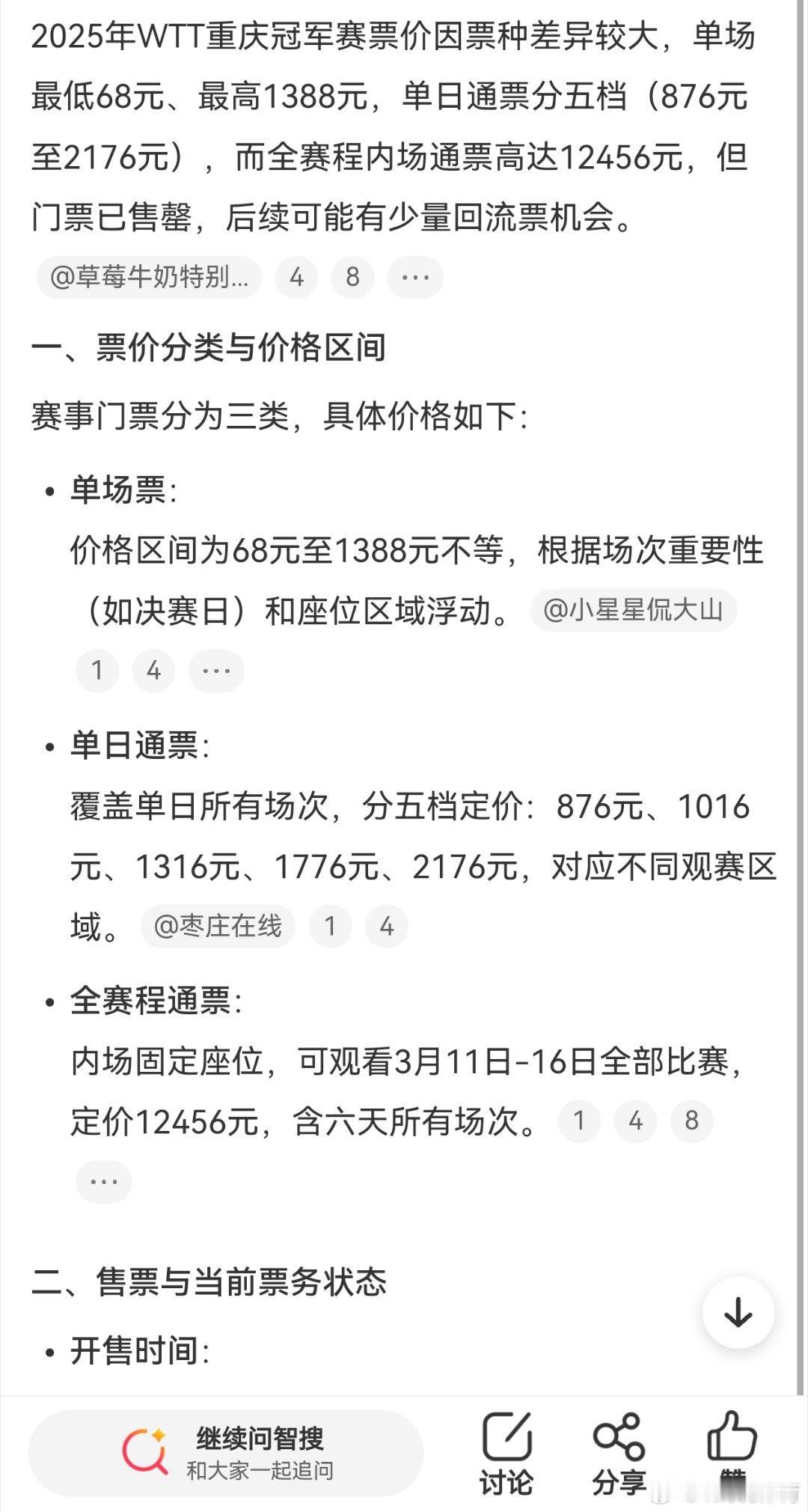 WTT重庆冠军赛票价公布最低档68最高档1000多这差距属实有点大啊，. 通票类