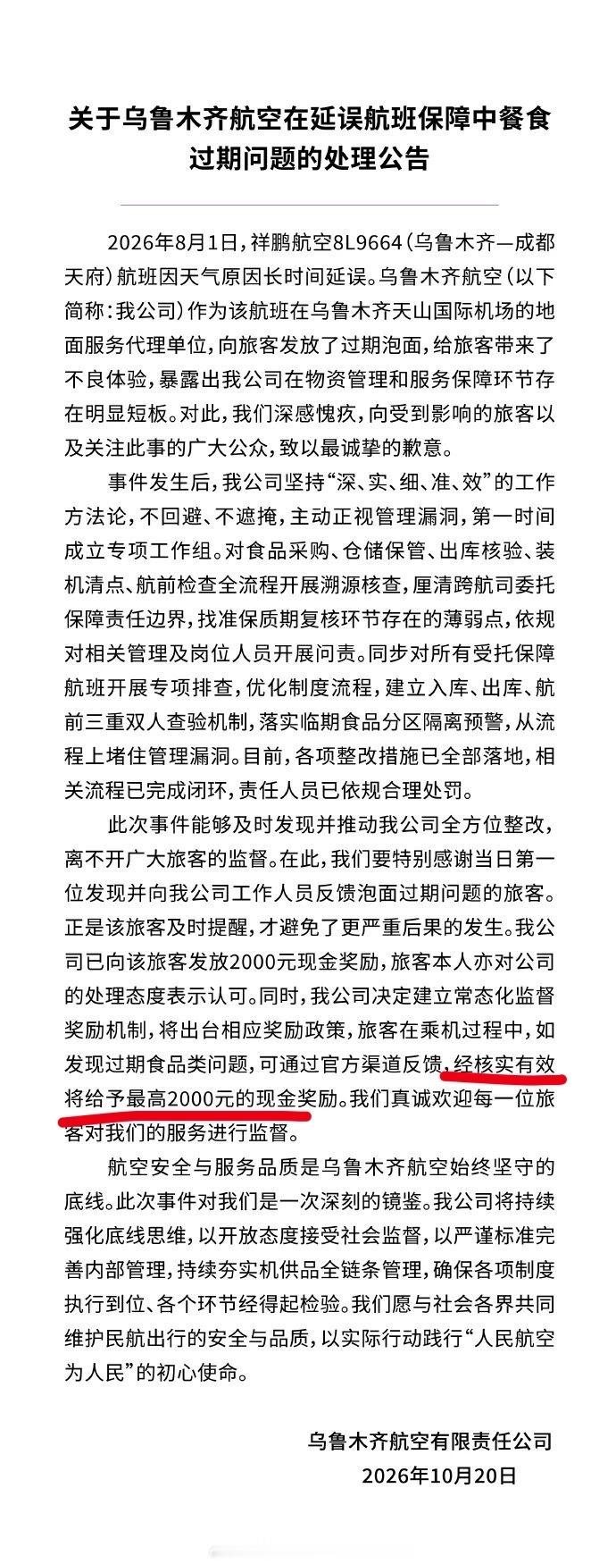 航班延误4小时给旅客发过期泡面，乌鲁木齐航空公布处理结果：向首位反馈旅客发放20
