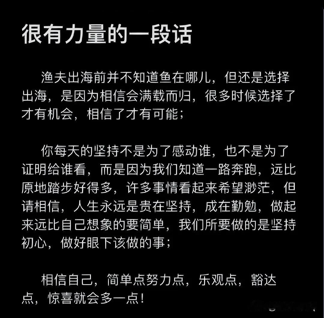 马上这一年又结束了，有些人开始有点焦虑了！读读下图这段话吧！吸收点能量！
很有力