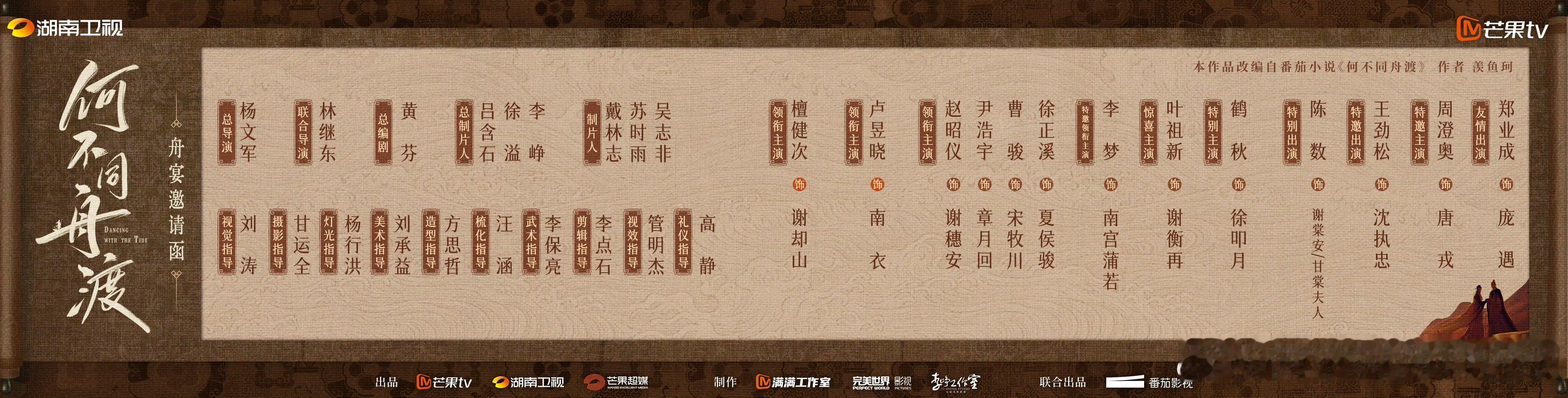 何不同舟渡特别主演鹤秋特别主演鹤秋何不同舟渡特别主演鹤秋，期待期待 