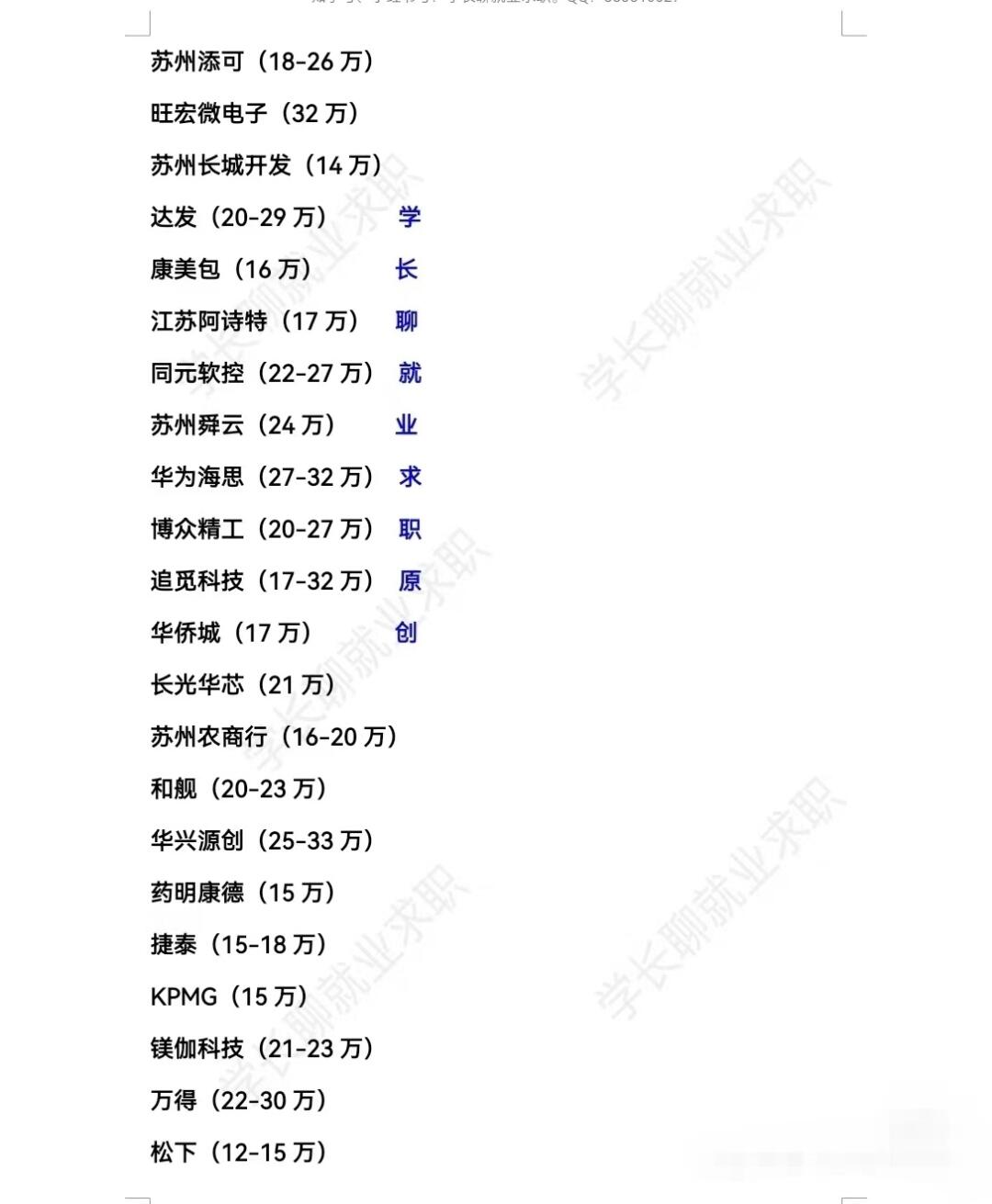 江苏苏州优秀公司薪资汇总❗