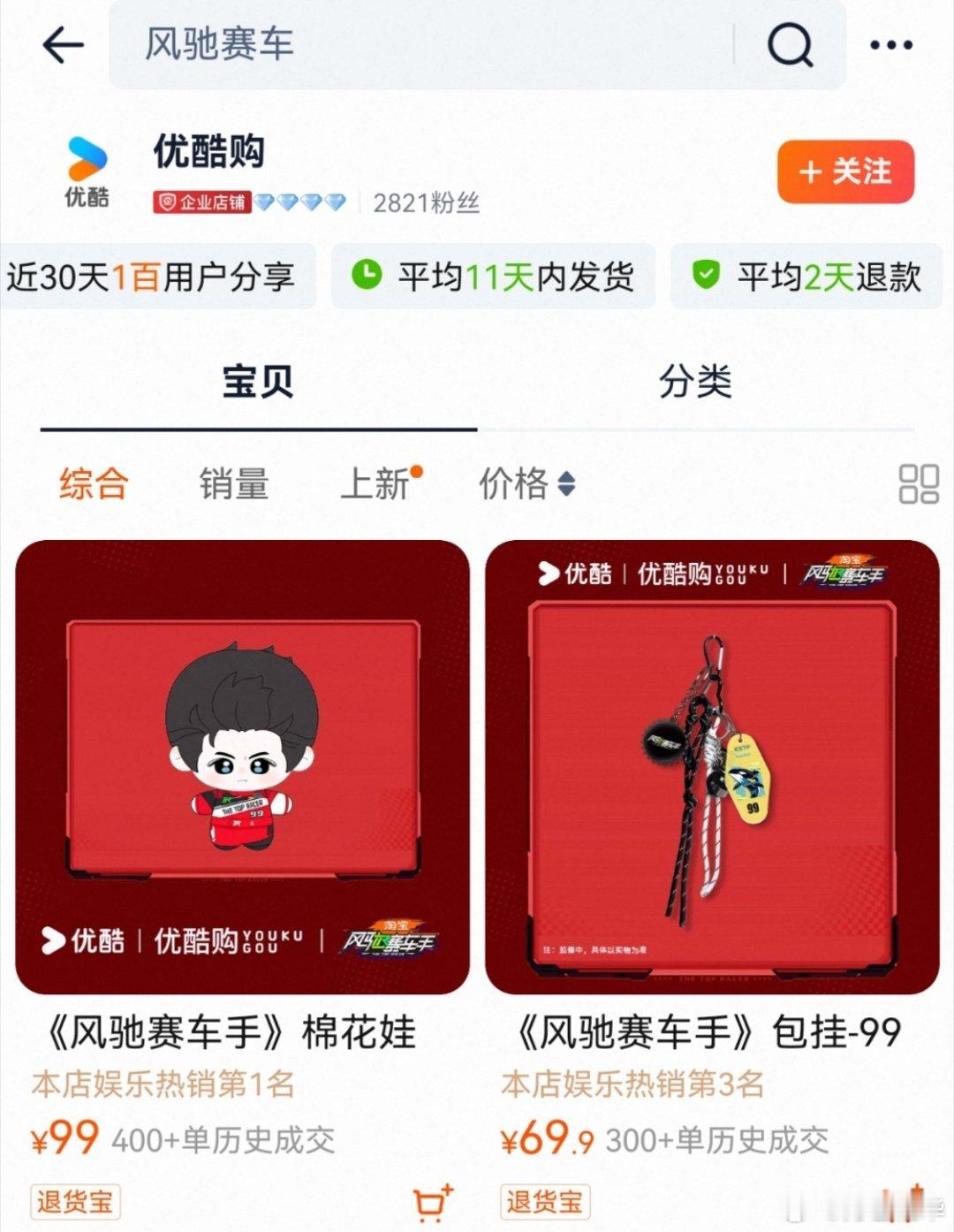 还有一天结束，都成功啦，啥时候才发给我娃。黄景瑜风驰赛车手 ​​​