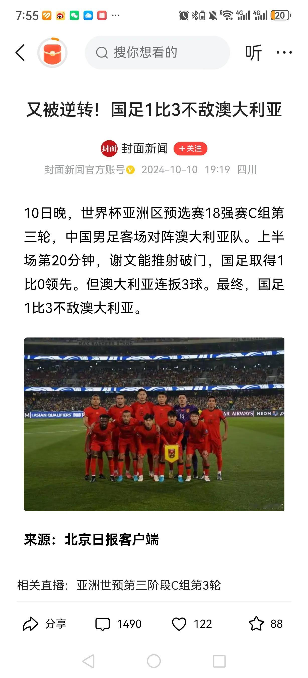 国足对阵奥大利亚，又输了。而且是在先进一球的情况下，被对手连扳3球，最后饮恨。