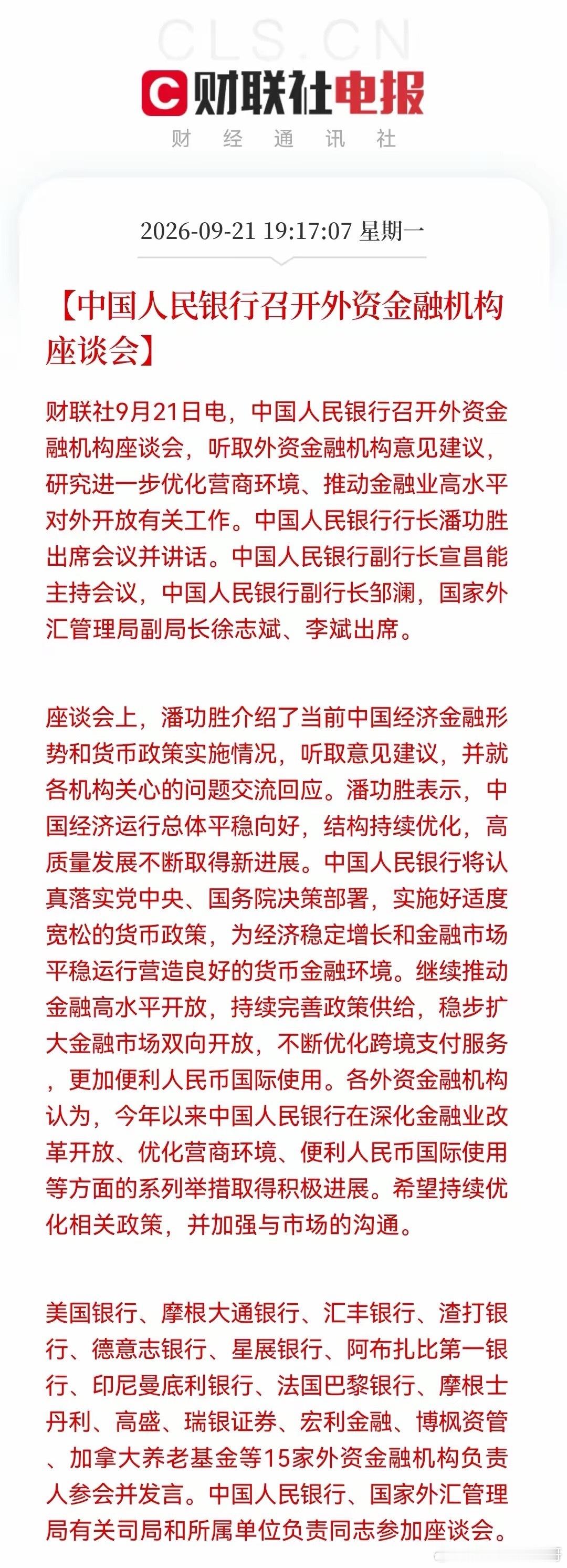 央行座谈会利好来袭！宽松+开放双信号，明天A股还能来根中大阳吗？消息上：9月21