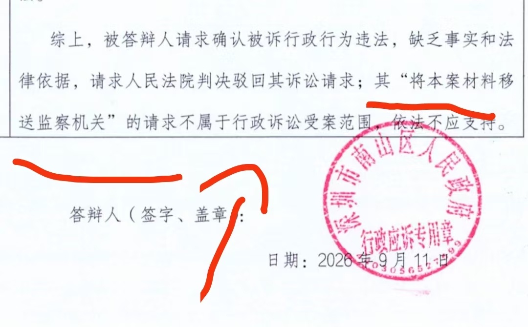 继曾姝废除我《行政诉讼法》66条和《广东行政检查办法》31条后，9月11日，南山