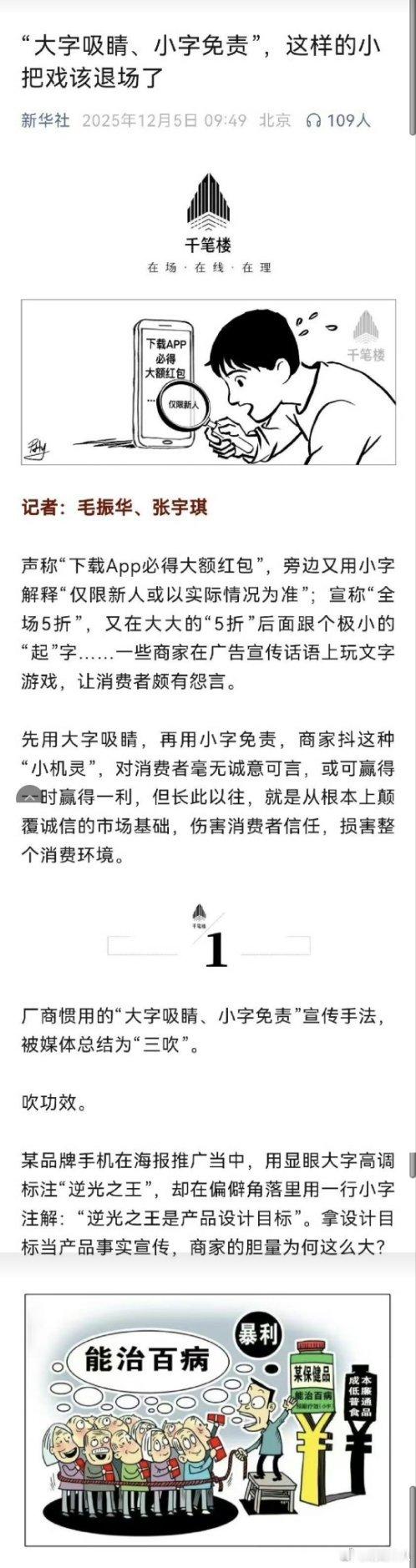 新华社发布文章《“大字吸睛，小字免责”，这样的小把戏该退场了》，文中就举了某品牌