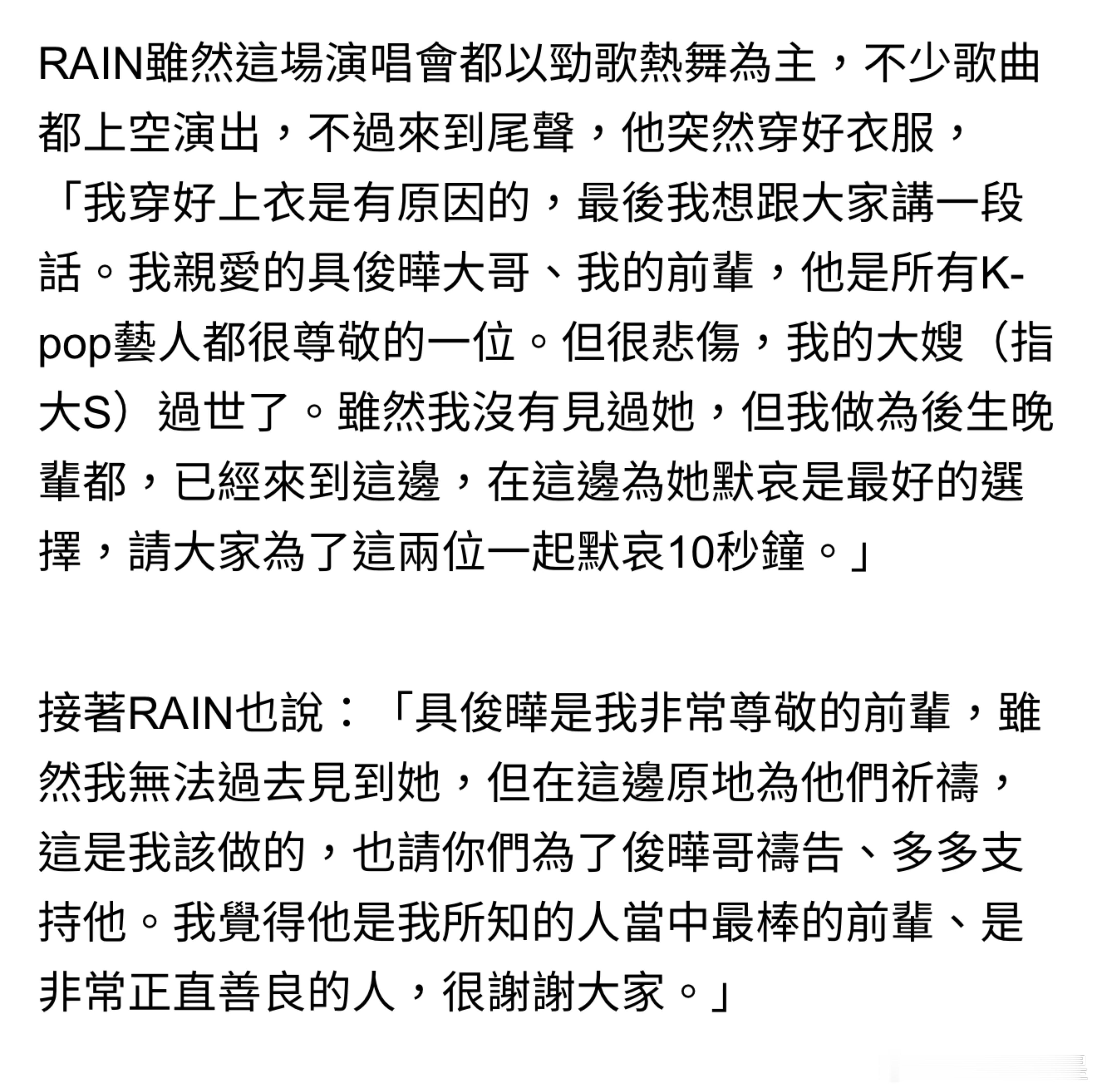 Rain称呼大S为大嫂 Rain真的有心了 