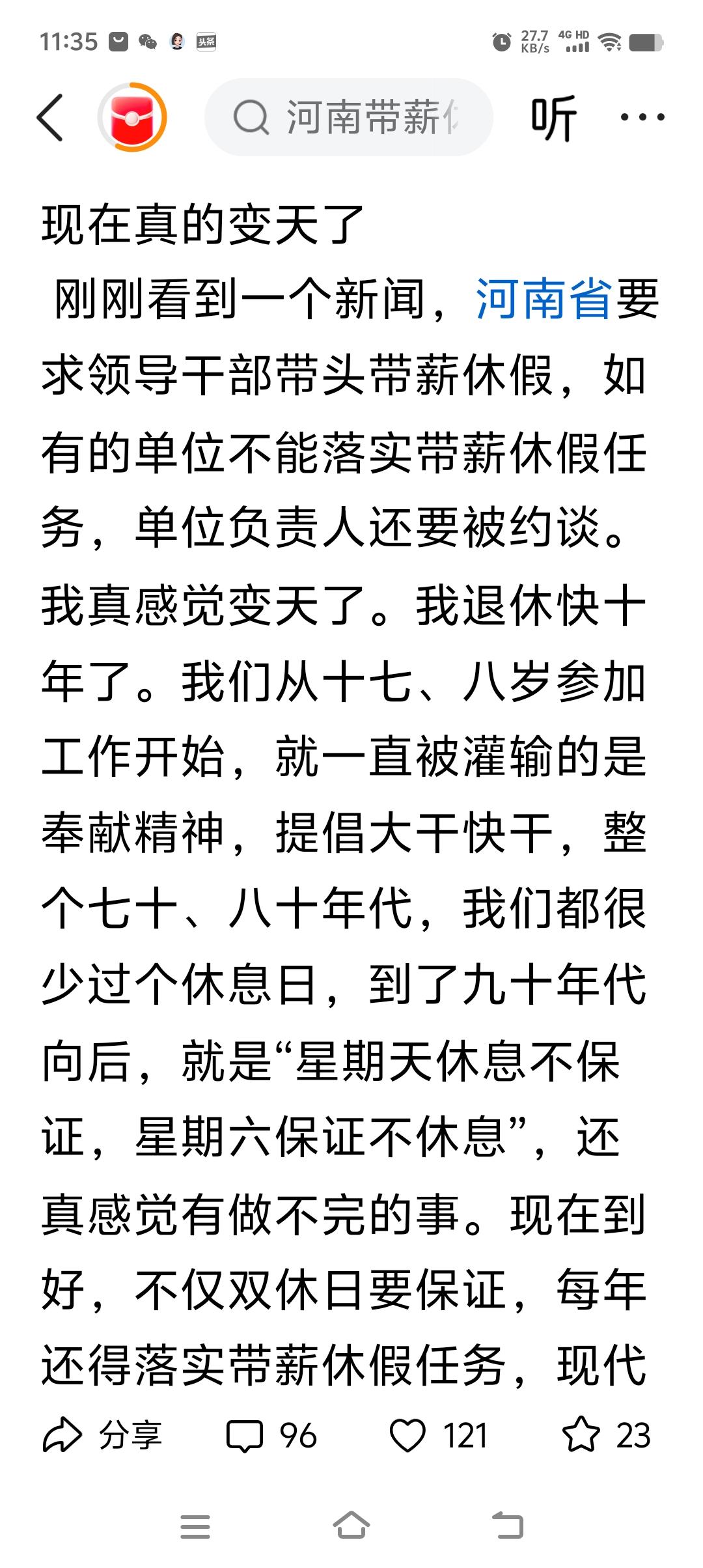 高薪养廉→先有钱，
带薪休假→后养廉。
本质上都有钱。
其实，“高薪养廉”与“带