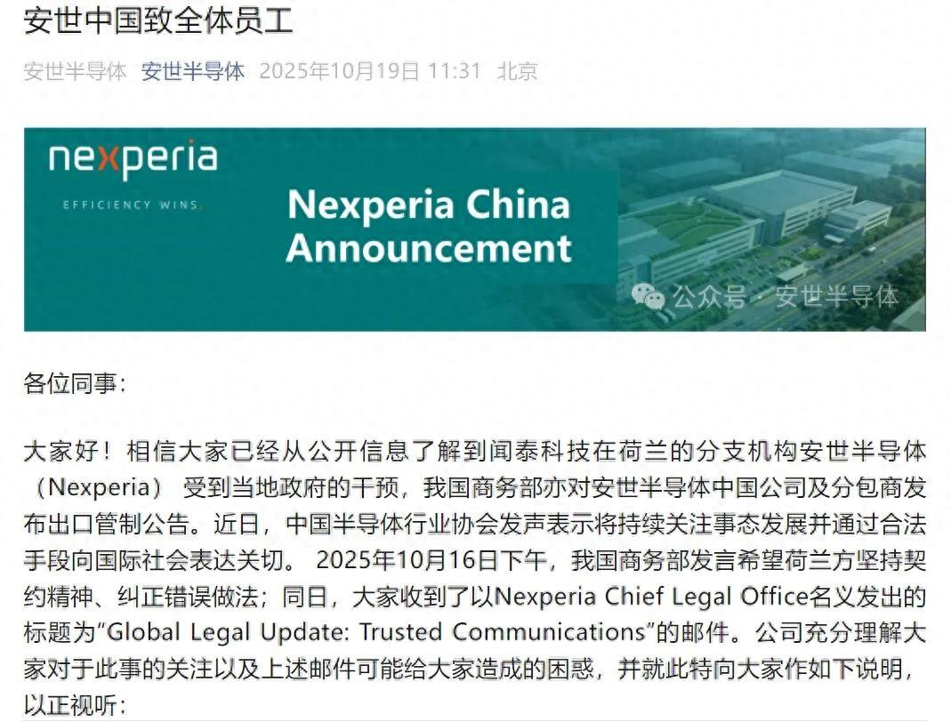 安世中国发布声明，不再接受荷兰的任何指令，将独立运营。这下好了，生产的70%都在