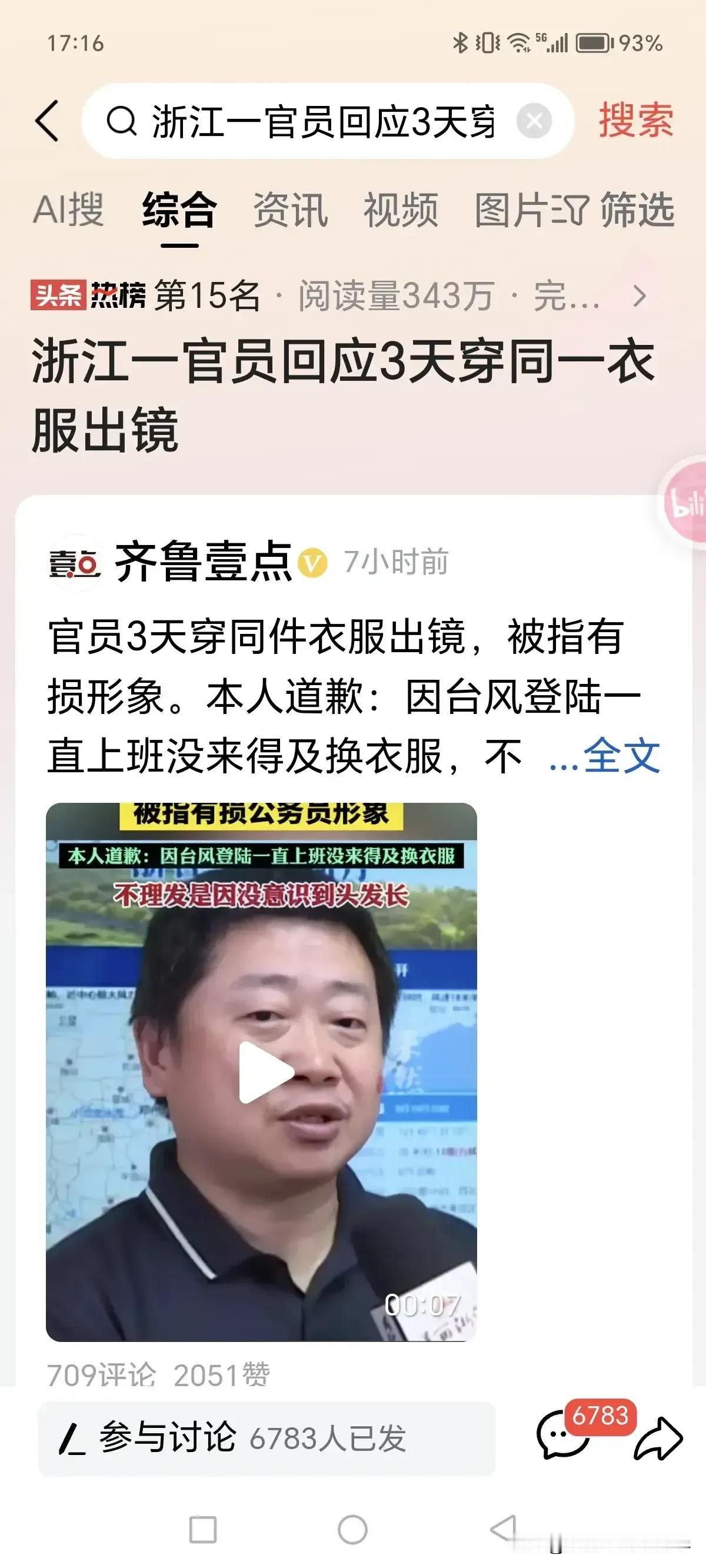 这个世界到底怎么了？官员三天上镜未换衣服也要被喷？本人还公开道歉？
难道需要干活