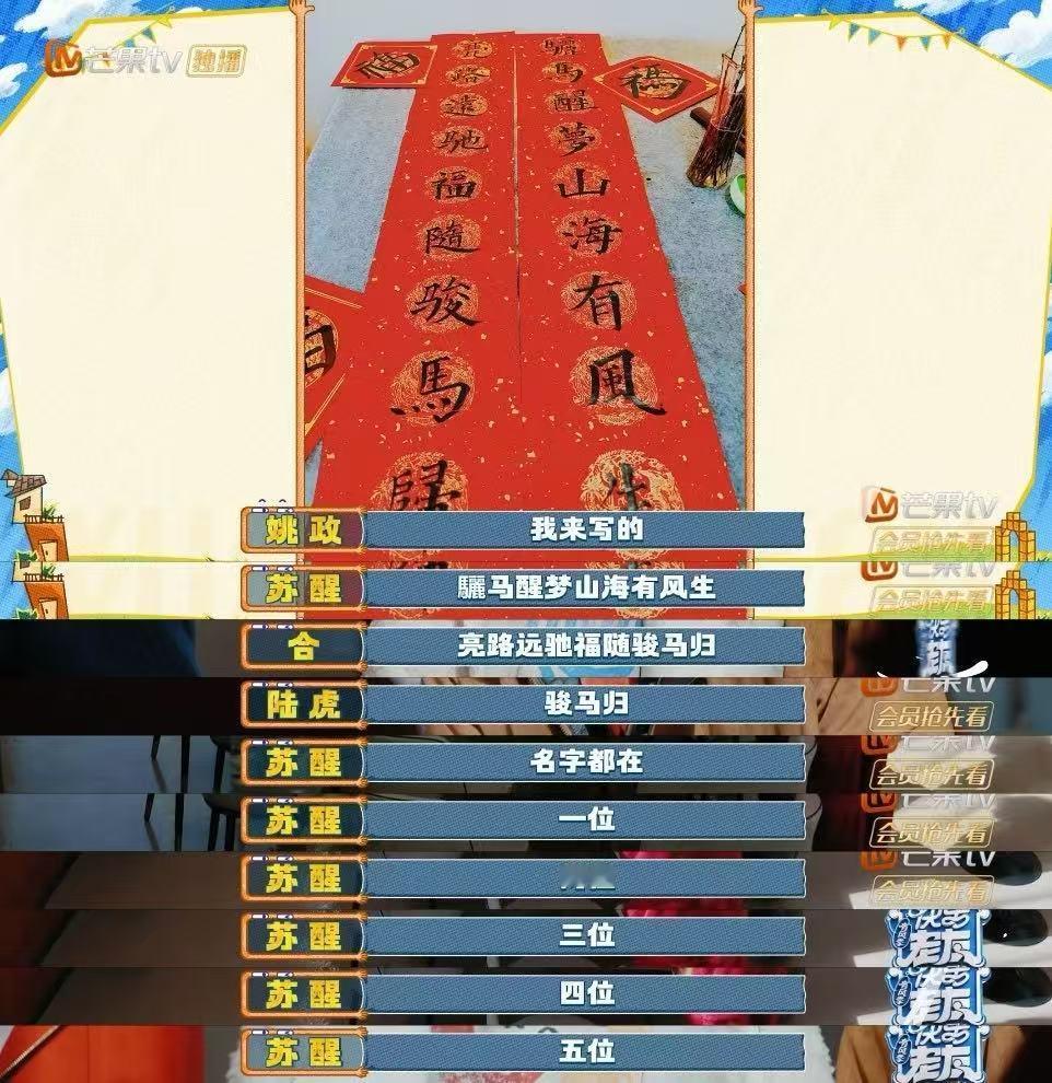 姚政送0713手写春联心思都在字里了快乐老友记快乐老友有风季 0713团魂炸裂！