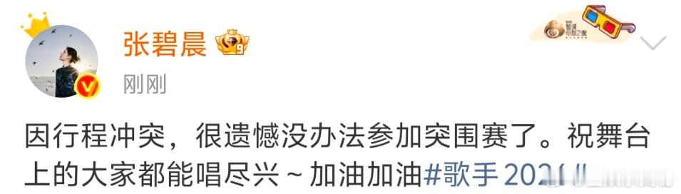 张碧晨因行程冲突不参加歌手突围赛 张碧晨因档期问题告别突围战场，那个让人头皮发麻