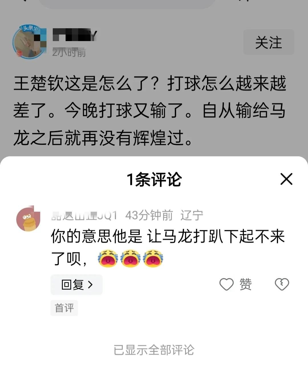 王楚钦又爆冷了，这些理由，有一个正经理由没？王楚钦是一个运动员，应该按一个运动员