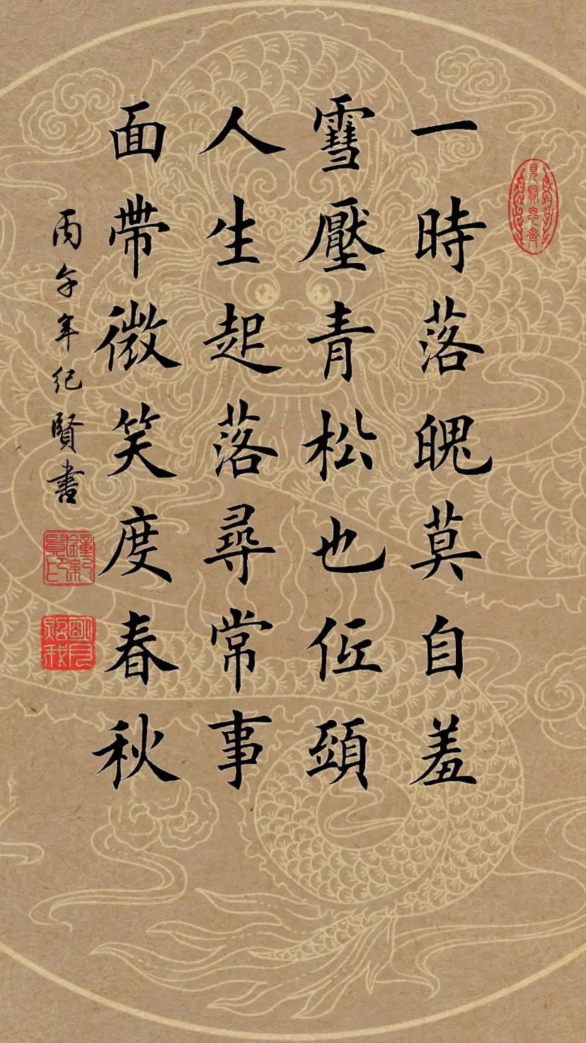 人生起落寻常事。