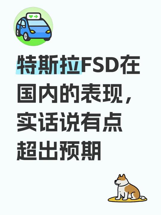 特斯拉悄无声息的在国内开启FSD版本推送，下午铺天盖地都是FSD的直播...