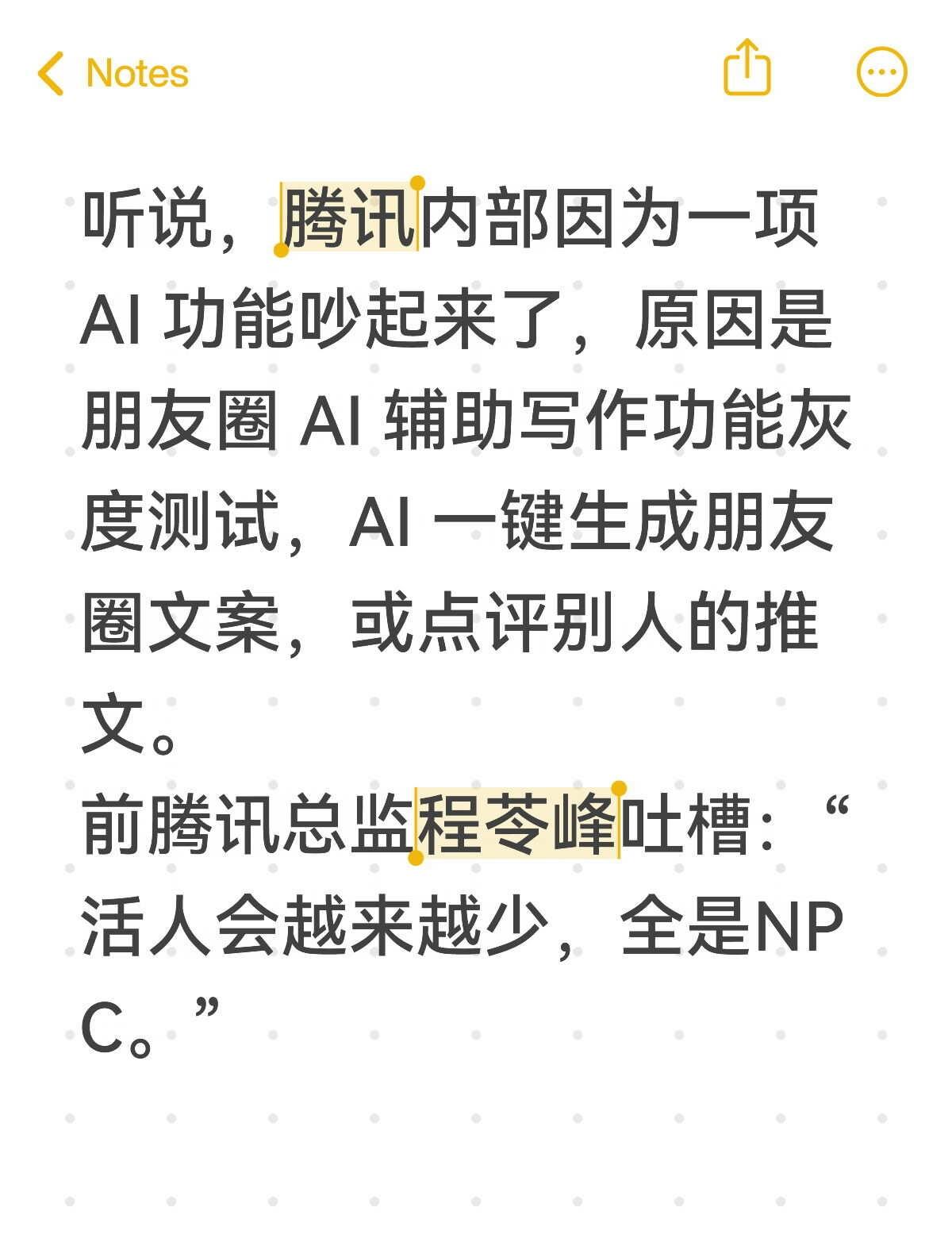 这样的朋友圈更没人看了
听说，腾讯内部因为一项 AI 功能吵起来了，原因是微信小