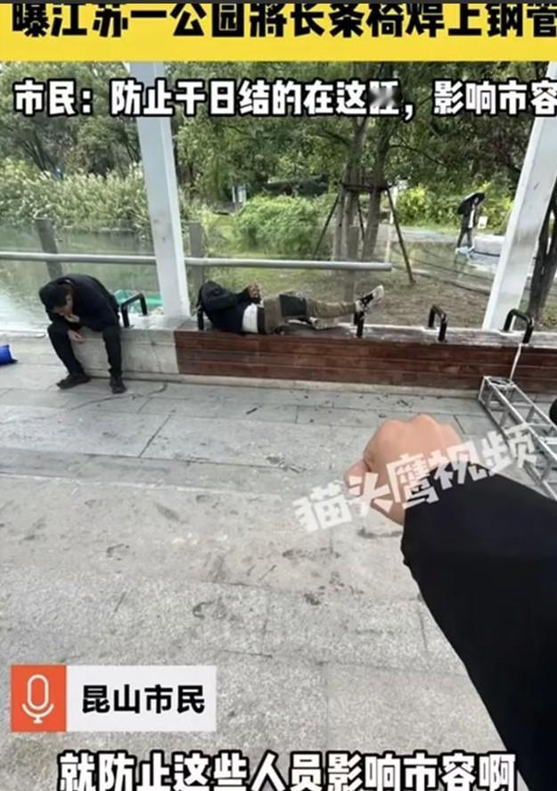 12月3日，为了不让流浪汉在上面睡觉，江苏昆山某公园的长椅竟然被焊上了一根根钢条