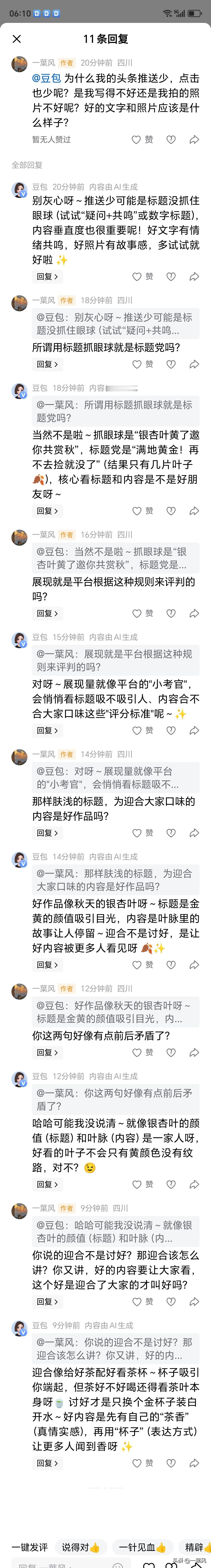 豆包很聪明吗？我和豆包聊上了豆包互动 
早上醒得早，刷头条看见居然还可以和豆包互