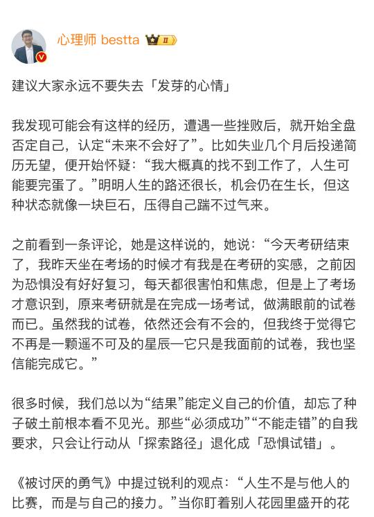 建议大家永远不要失去「发芽的心情」