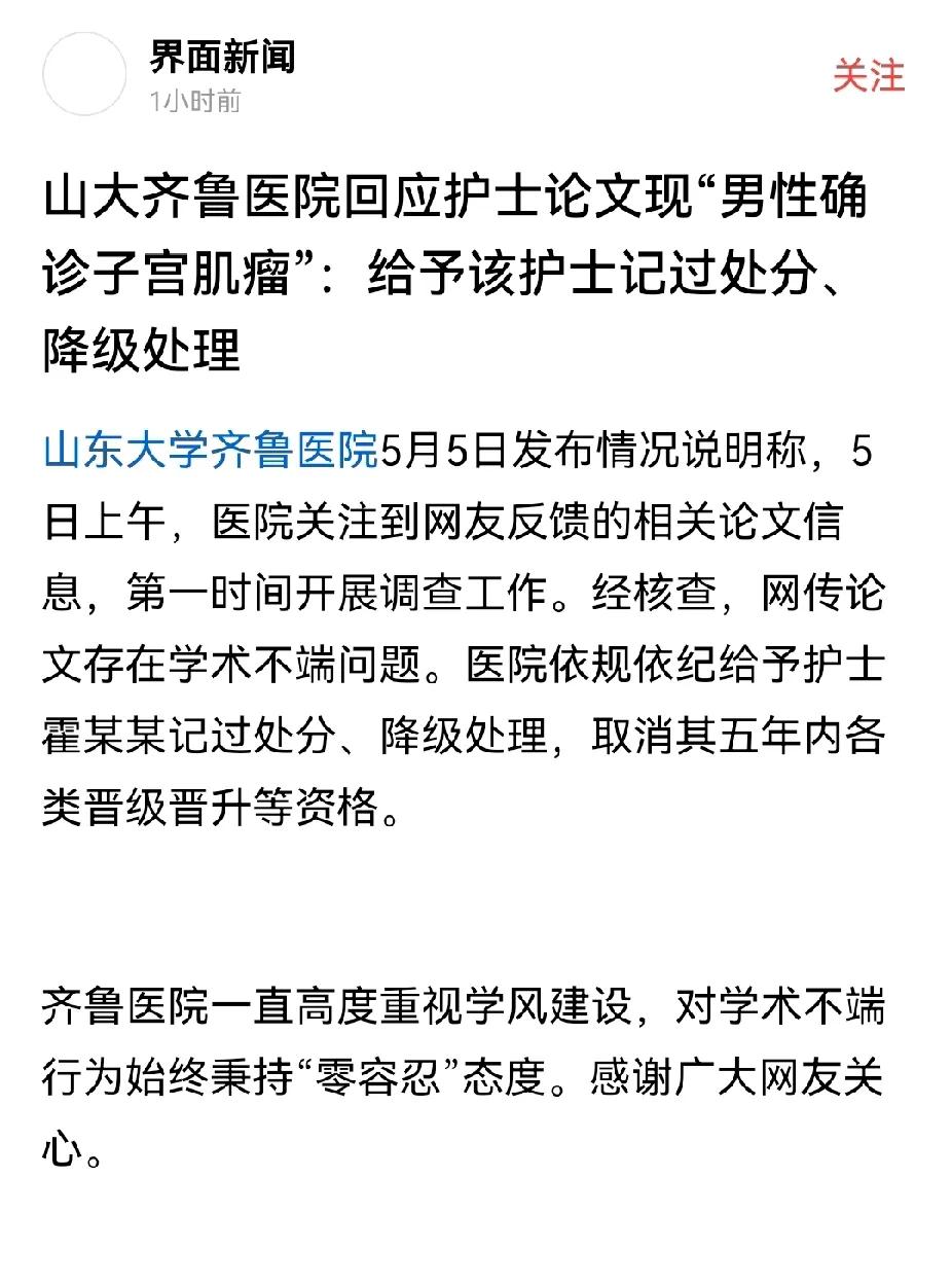 齐鲁医院男性子宫肌瘤论文这事，处处透露着诡异。


首先，论文是2017年发表的
