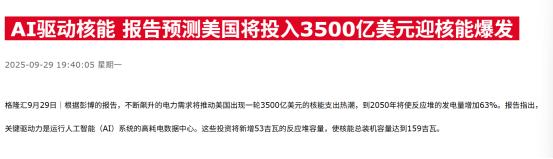 除了稀土，还有核电，美国自己终于尝到了“卡脖子”滋味！

提到中美AI竞争，多数