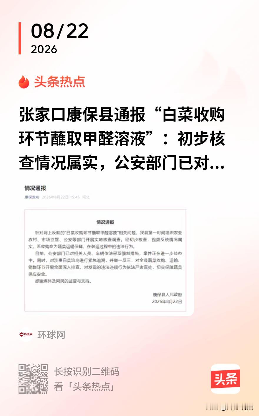 “大白菜根部蘸甲醛溶液？丧尽天良！”河北张家口，2026年8月22日，博主“渔猎