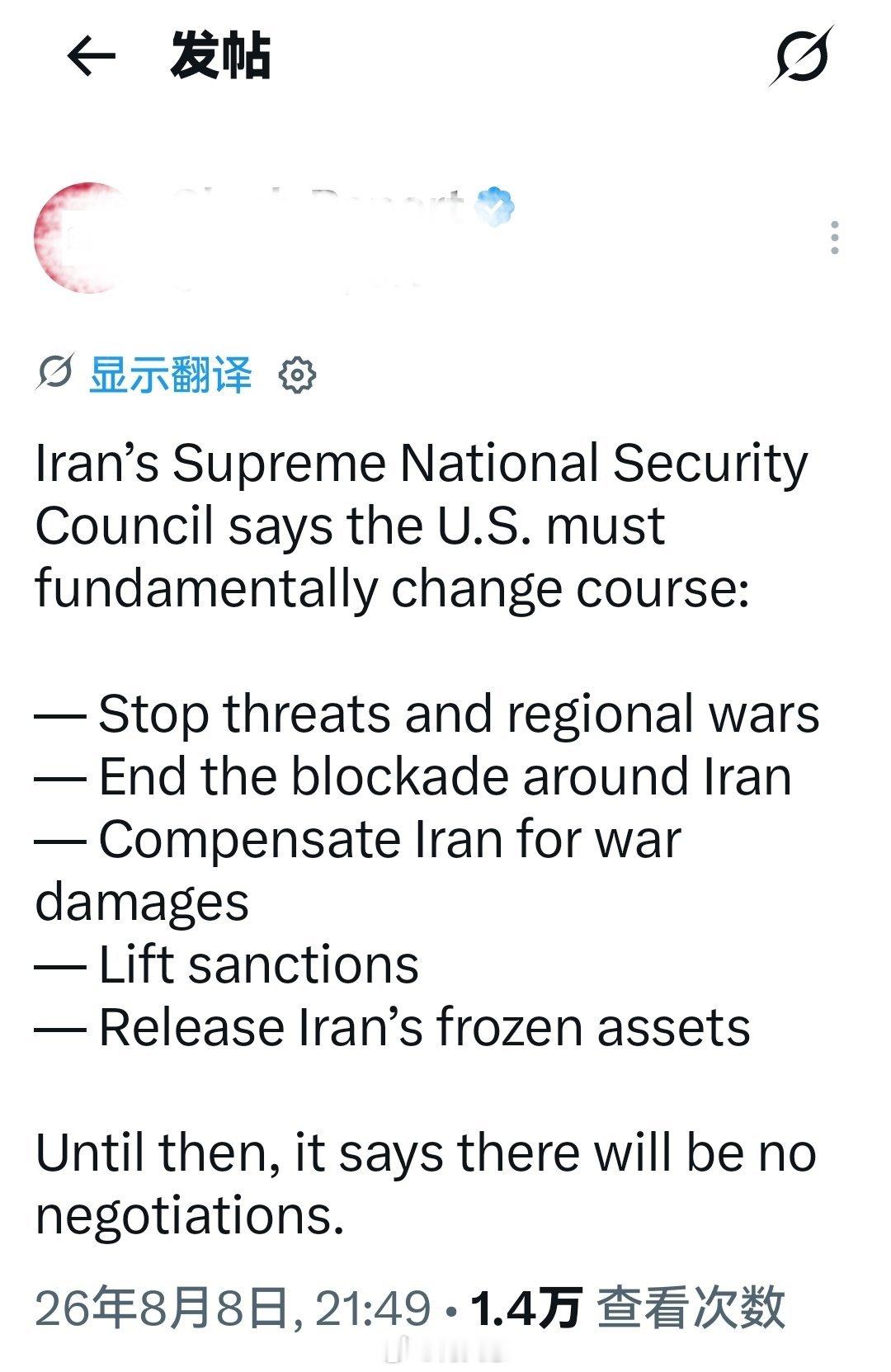 伊朗最高国家安全委员会表示，美国必须从根本上改变政策：— 停止威胁和地区战争— 