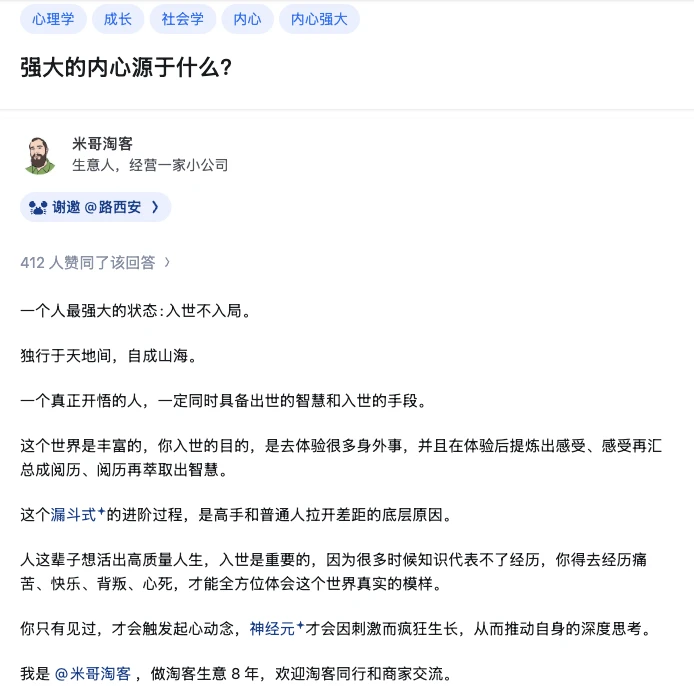 强大的内心源于什么？